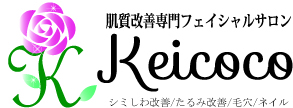 肌質改善専門フェイシャルサロンKeicoco